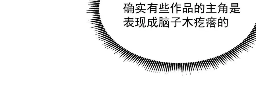 08-主角光环太特喵闪亮了 第91页