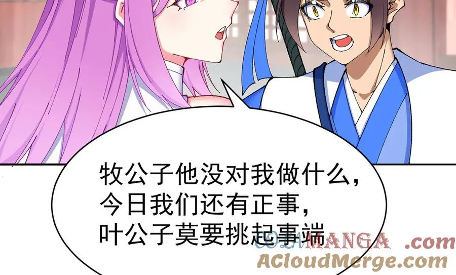 08-主角光环太特喵闪亮了 第93页