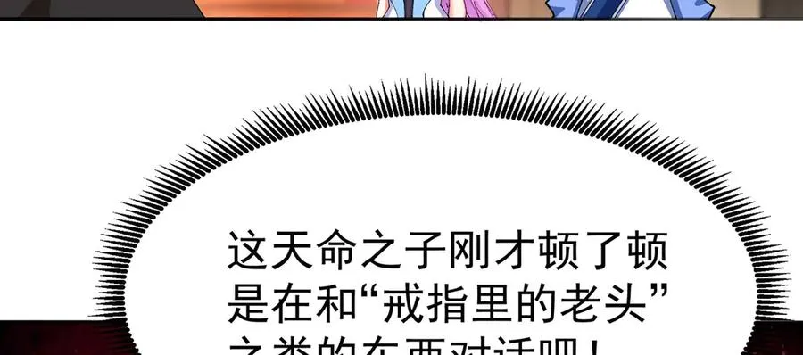 08-主角光环太特喵闪亮了 第103页