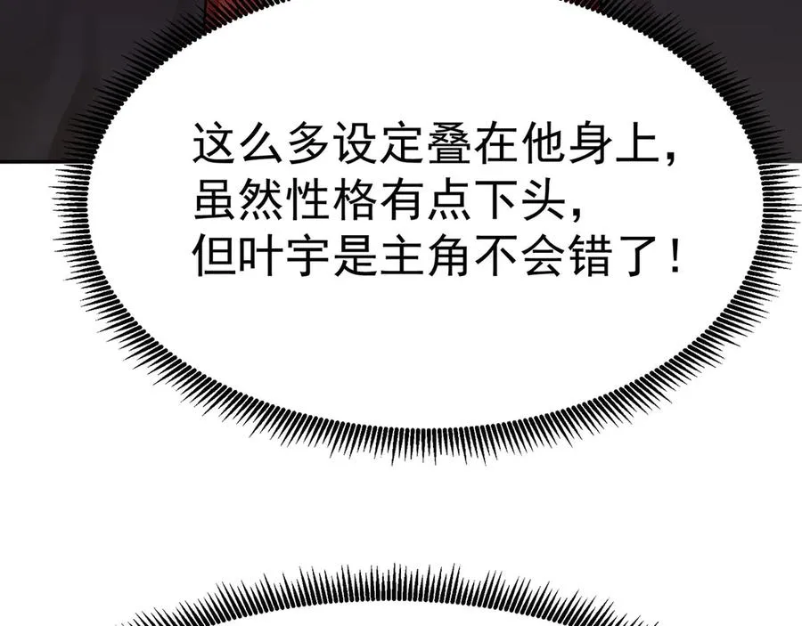 08-主角光环太特喵闪亮了 第106页