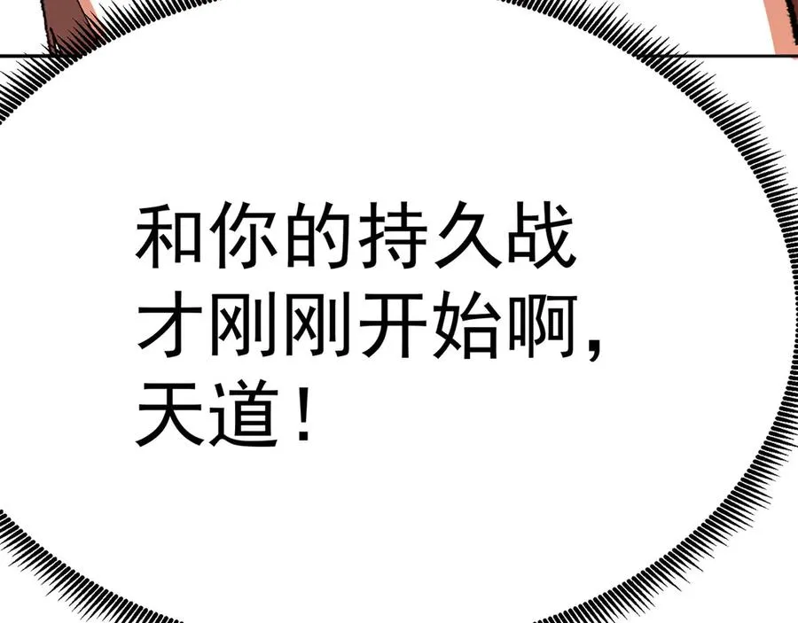 08-主角光环太特喵闪亮了 第110页