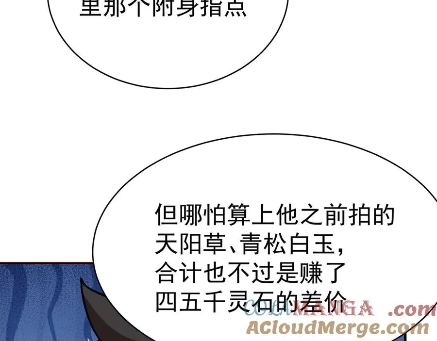 09-白若熙！这可是公众场合！ 第17页