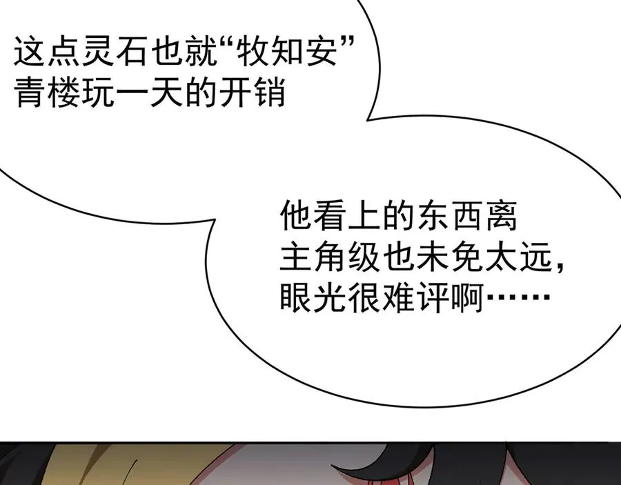 09-白若熙！这可是公众场合！ 第19页