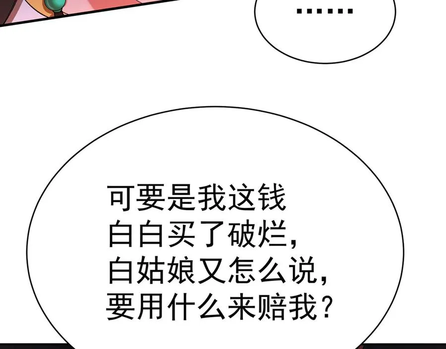 09-白若熙！这可是公众场合！ 第62页