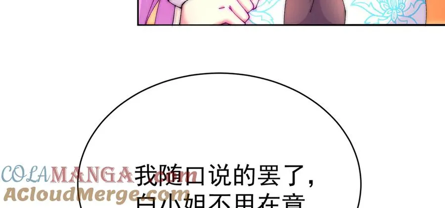 09-白若熙！这可是公众场合！ 第69页