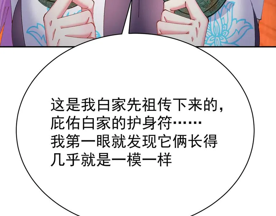 09-白若熙！这可是公众场合！ 第90页
