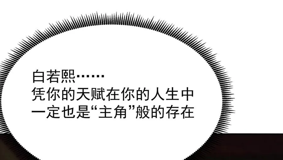 09-白若熙！这可是公众场合！ 第119页