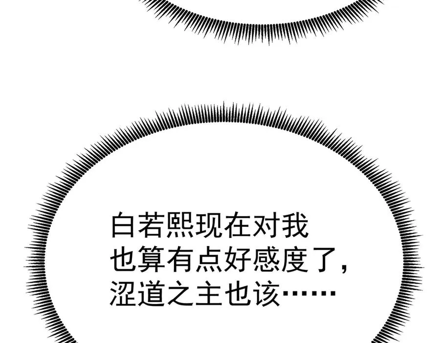 09-白若熙！这可是公众场合！ 第122页
