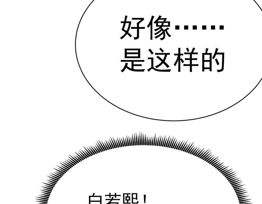 09-白若熙！这可是公众场合！ 第138页