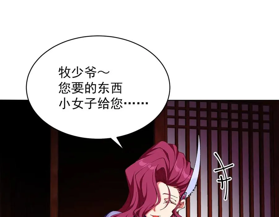 10-之后一定注意先~敲~门~ 第19页
