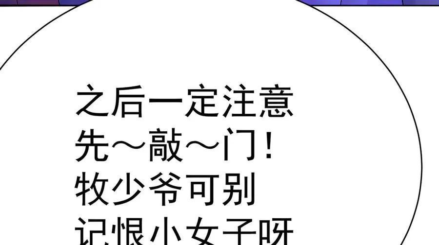 10-之后一定注意先~敲~门~ 第30页