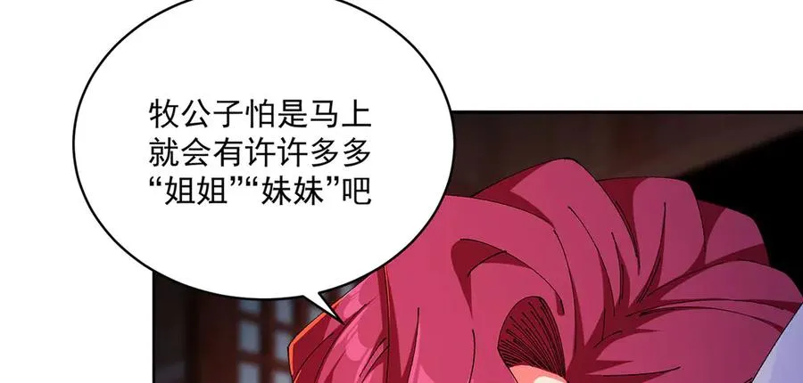 10-之后一定注意先~敲~门~ 第38页