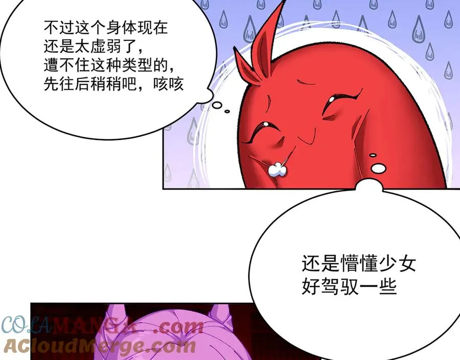 10-之后一定注意先~敲~门~ 第45页