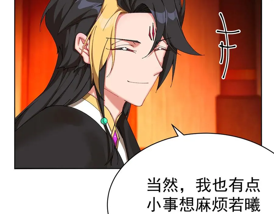 10-之后一定注意先~敲~门~ 第84页