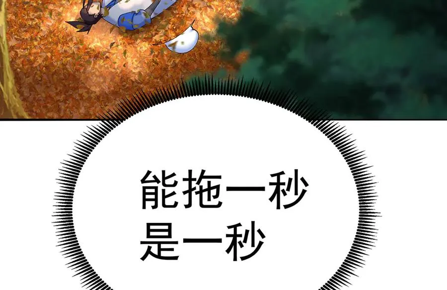 11-你才是主角啊！！！ 第20页