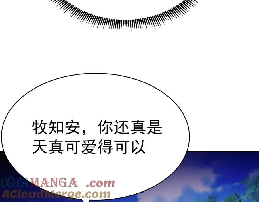 11-你才是主角啊！！！ 第21页