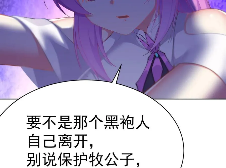 11-你才是主角啊！！！ 第84页