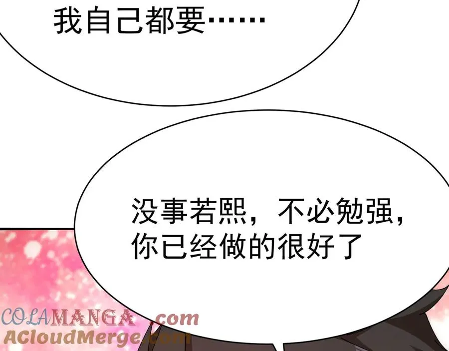 11-你才是主角啊！！！ 第85页