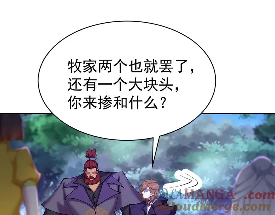 11-你才是主角啊！！！ 第105页