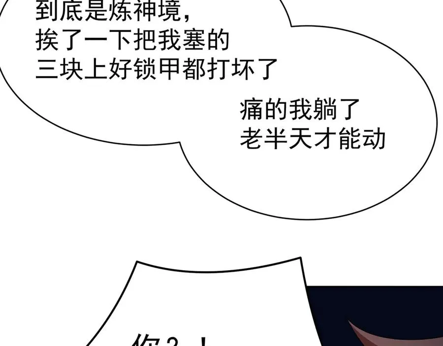 12-我很愤怒 第122页