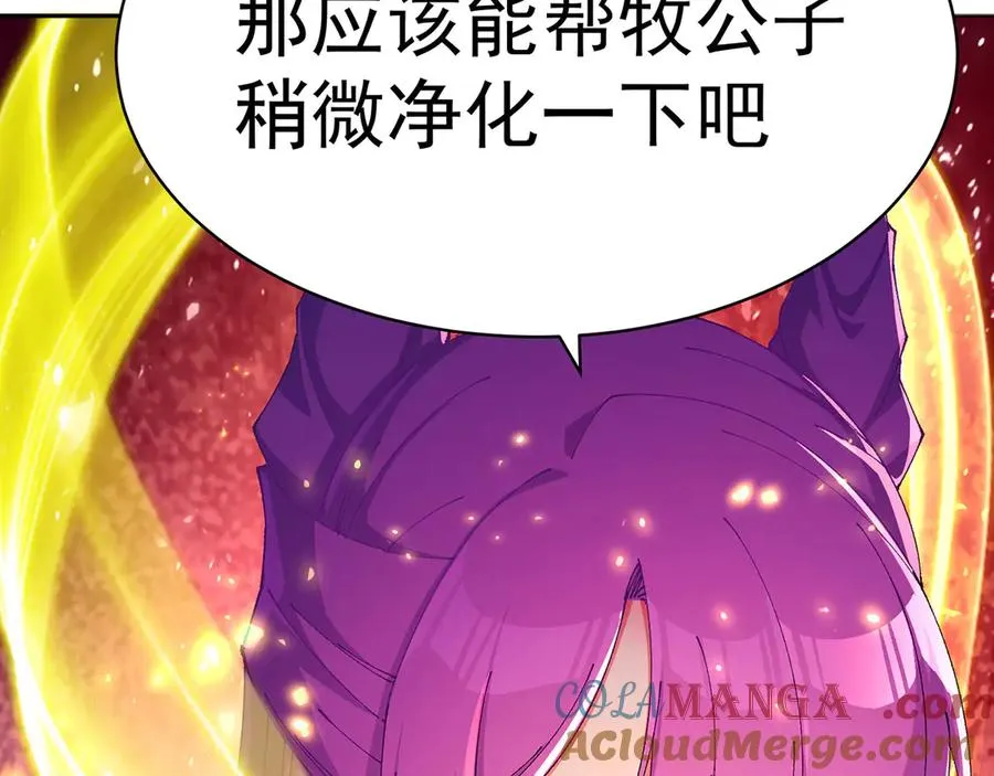 13-不得不接受净化了 第37页