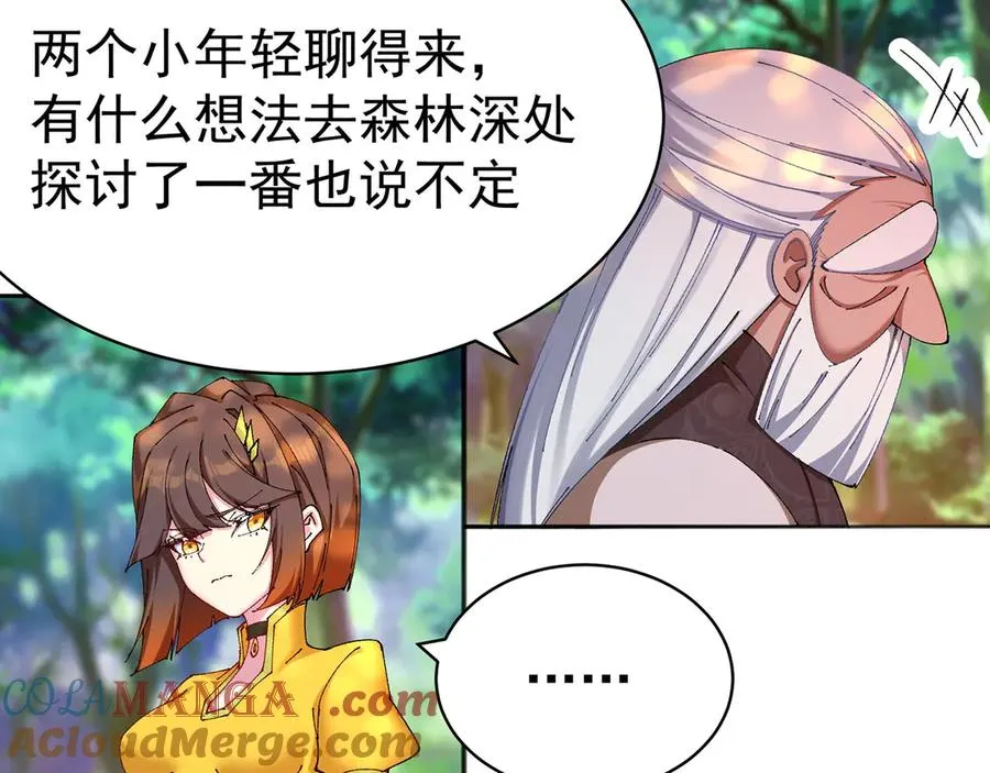13-不得不接受净化了 第49页