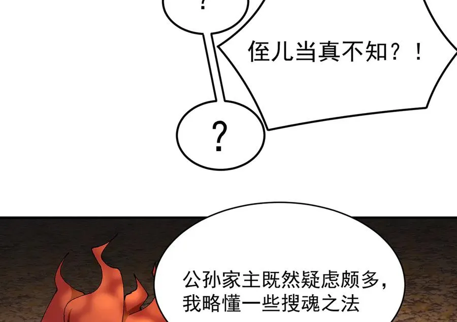 13-不得不接受净化了 第68页
