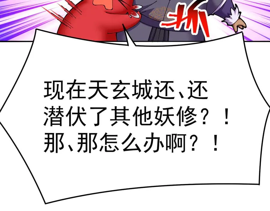 13-不得不接受净化了 第95页