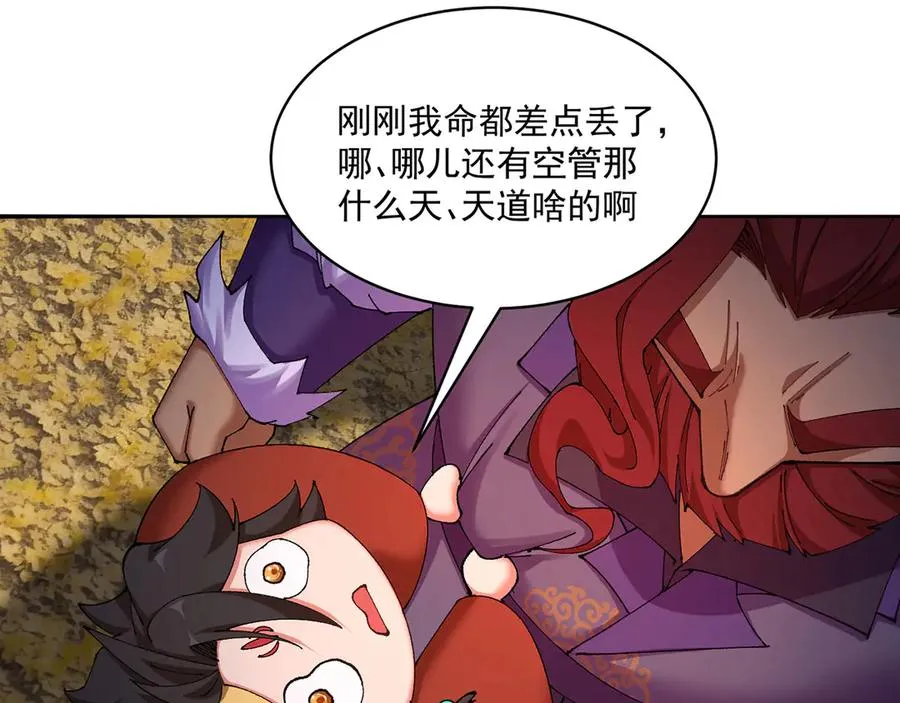 13-不得不接受净化了 第99页