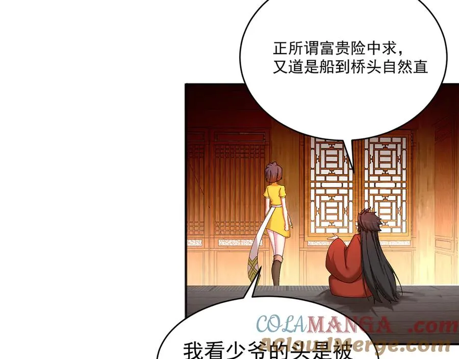 15-我.的.少.爷 第13页