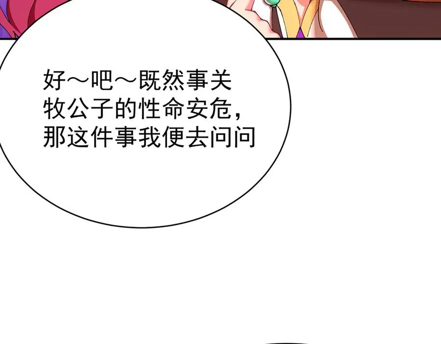 15-我.的.少.爷 第77页
