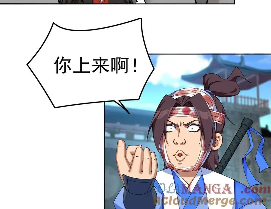 16-你上来啊！ 第21页