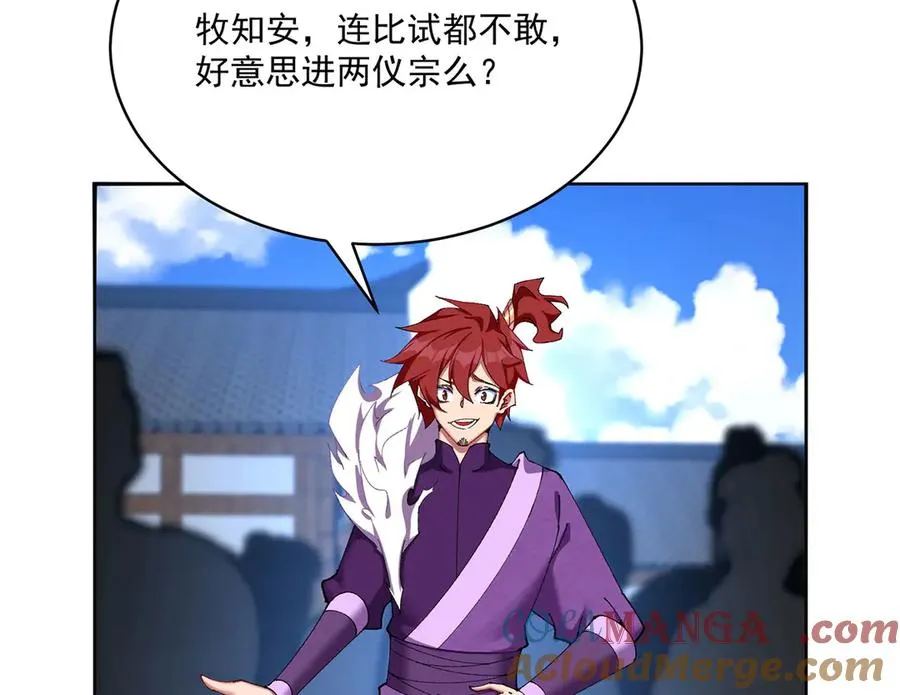 16-你上来啊！ 第25页