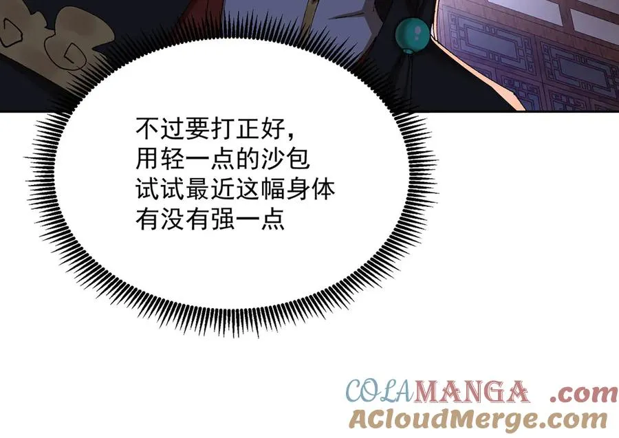 16-你上来啊！ 第37页