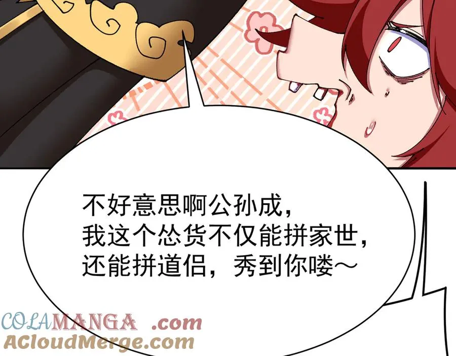 16-你上来啊！ 第85页
