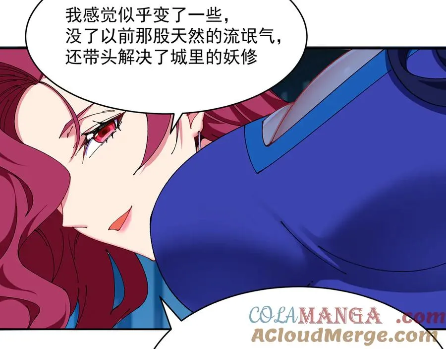 17-很懂我嘛~ 第21页