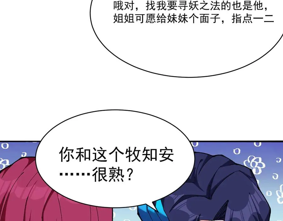 17-很懂我嘛~ 第23页