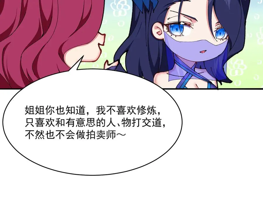 17-很懂我嘛~ 第24页