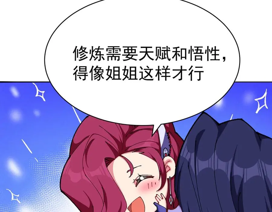 17-很懂我嘛~ 第26页