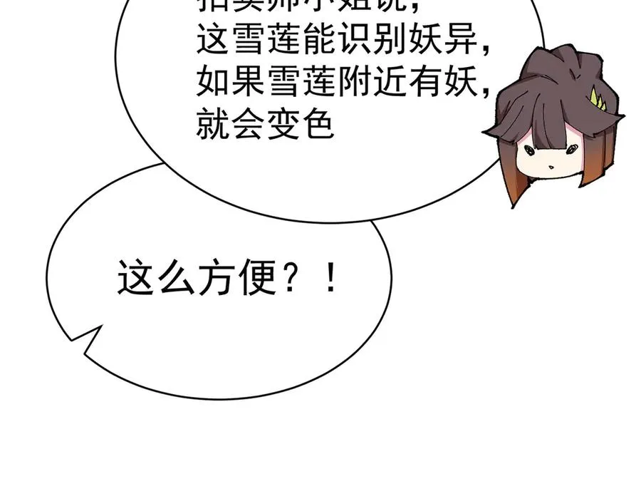 17-很懂我嘛~ 第95页