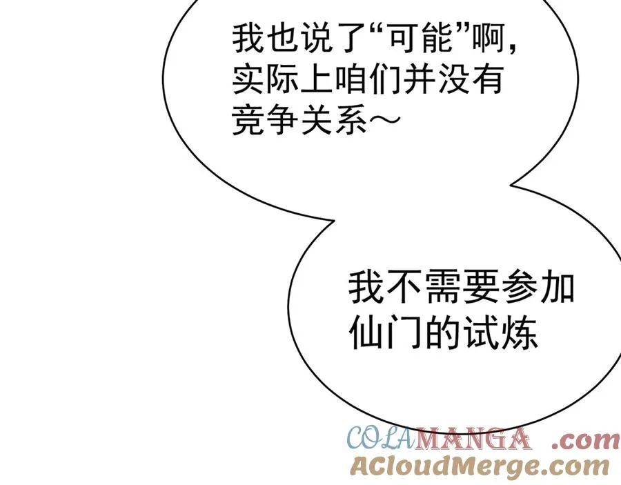 19-真是个奇怪的哥哥 第61页