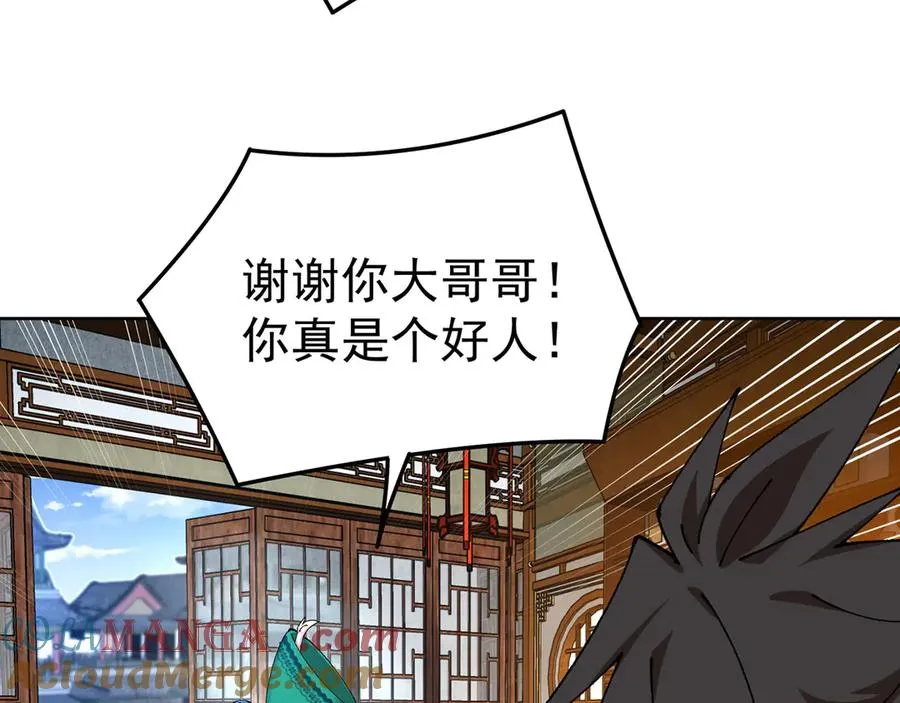 19-真是个奇怪的哥哥 第77页