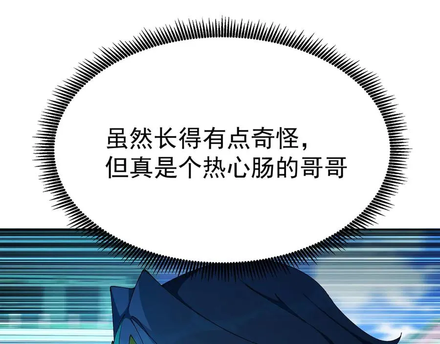 19-真是个奇怪的哥哥 第79页