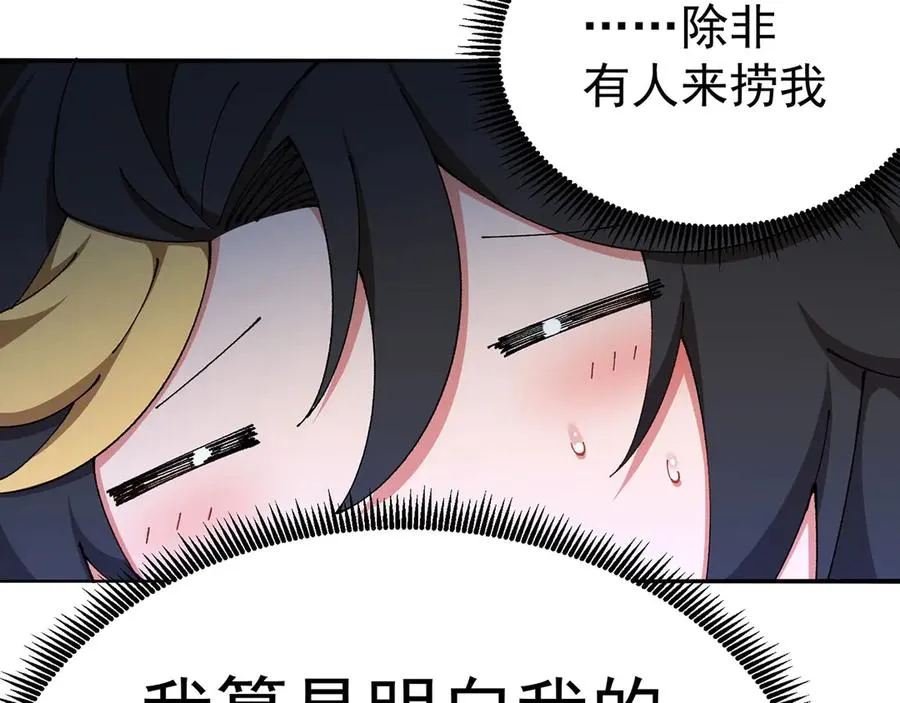 20-除非……有人来捞我 第23页