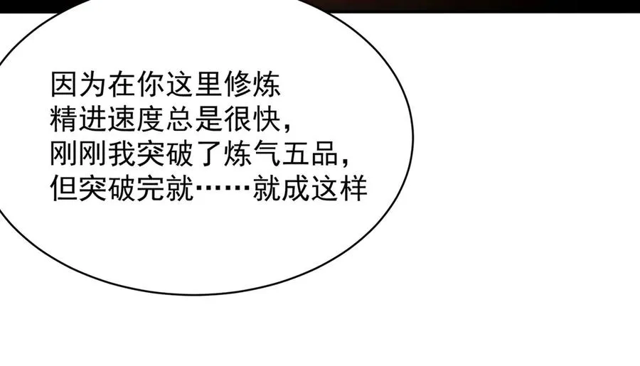 21-这纠缠不休的妖孽 第14页