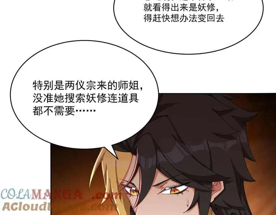 21-这纠缠不休的妖孽 第21页