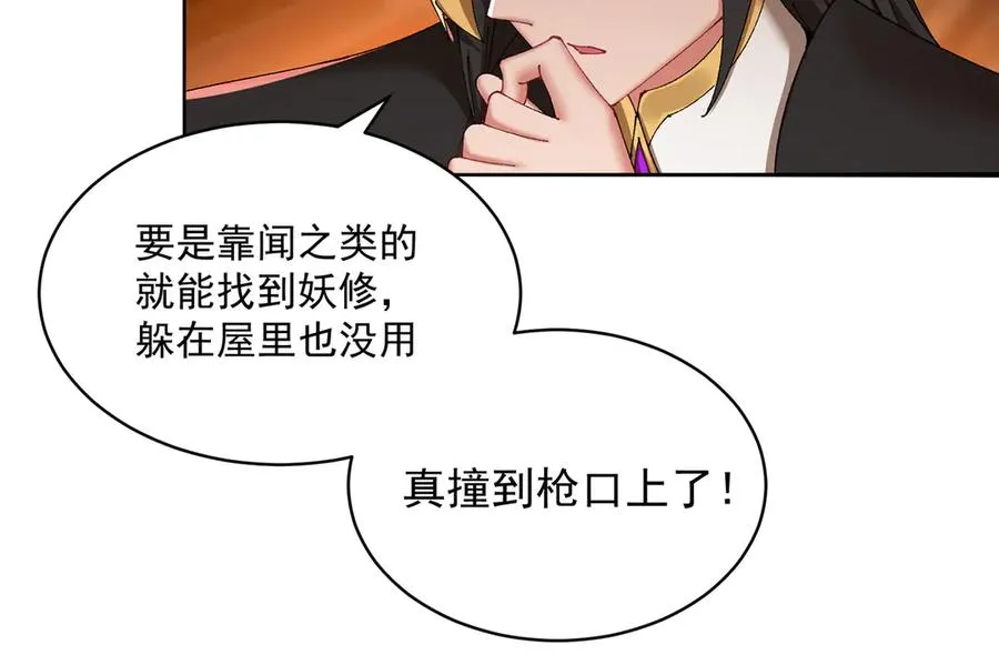 21-这纠缠不休的妖孽 第22页