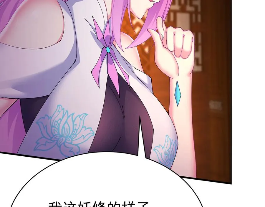 21-这纠缠不休的妖孽 第24页
