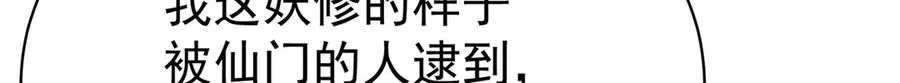 21-这纠缠不休的妖孽 第25页