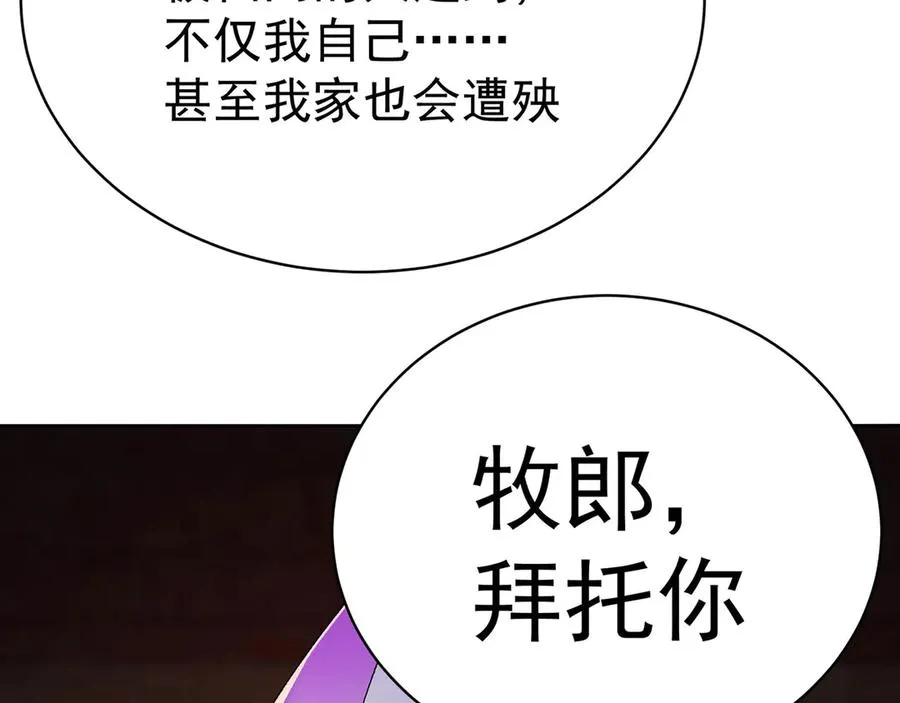 21-这纠缠不休的妖孽 第26页